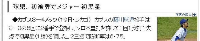 球児、初被弾でメジャー初黒星