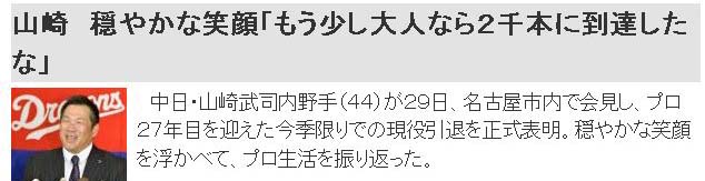 山崎 穏やかな笑顔「もう少し大人なら2千本に到達したな」