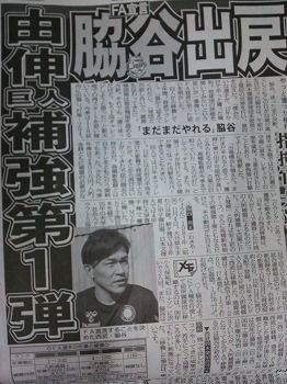 脇谷記事