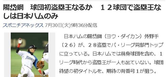 陽岱鋼 球団初盗塁王なるか