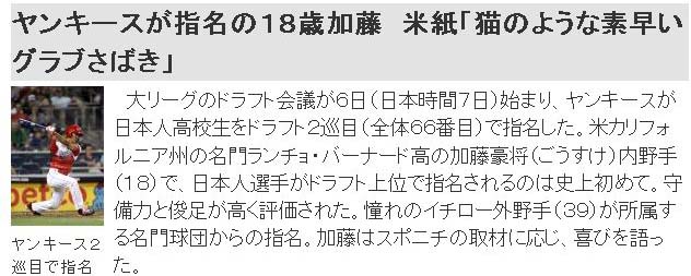 ヤンキースが指名の18歳加藤