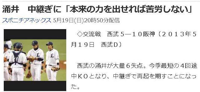 涌井 中継ぎに