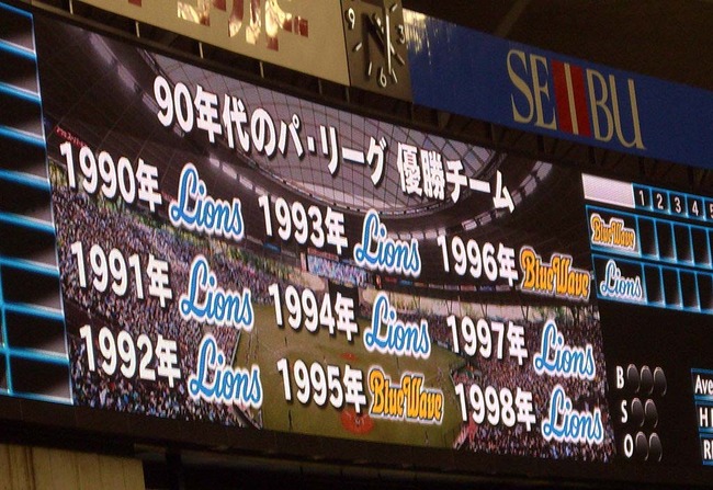 黄金期ライオンズ90年代
