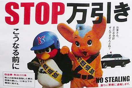 つば九郎警察万引きマスコット