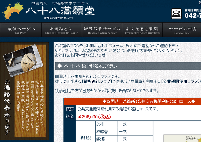 41-四国巡礼