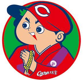 カープ本願寺