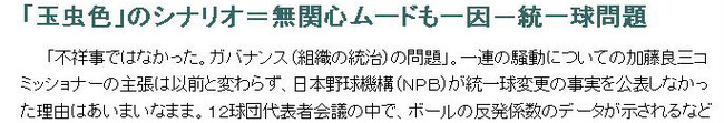 時事ドットコム:「玉虫色」のシナリオ