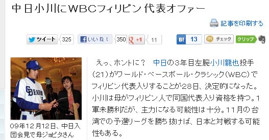 中日小川にWBCフィリピン代表オファー