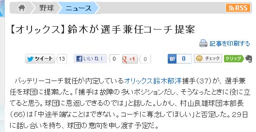 オリックス鈴木が選手兼任コーチ提案