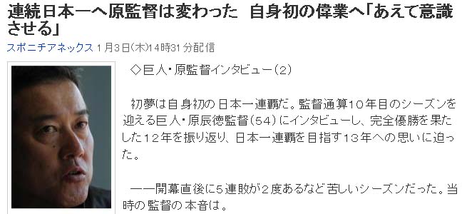 連続日本一へ原監督は変わった
