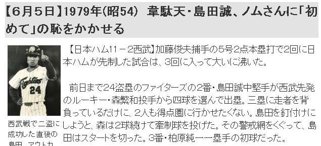 【6月5日】1979年(昭54) 韋駄天・島田誠