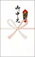 お中元