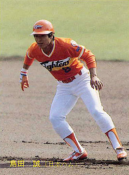 島田誠