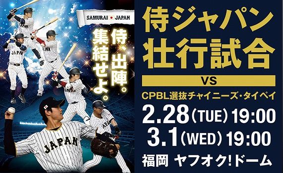侍ジャパン
