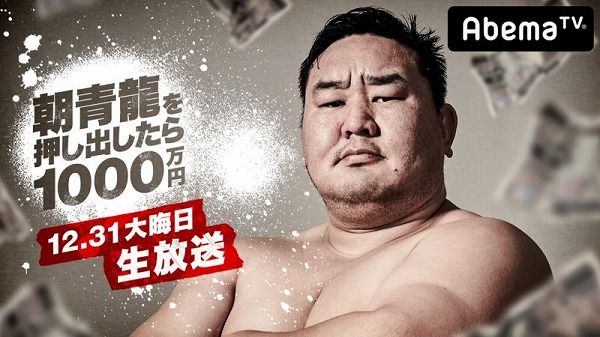朝青龍