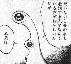 寄生獣ミギー