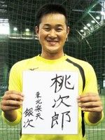 桃次郎