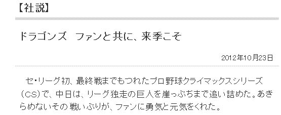中日新聞-社説