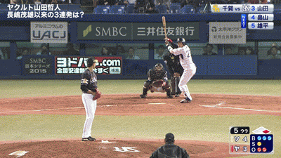 山田3本目
