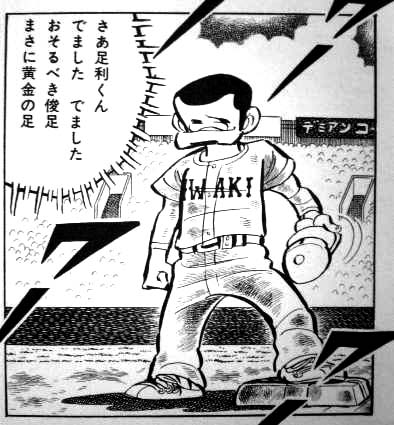 足利速太