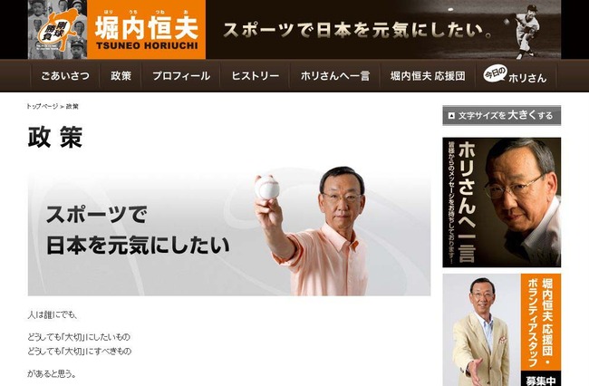 ホリさん|政策|堀内恒夫