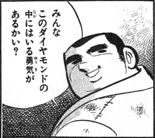 ドカベンこのダイヤモンド絵