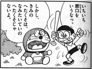 のび太野球