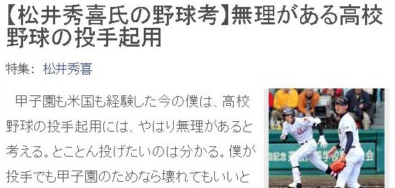 【松井秀喜氏の野球考】