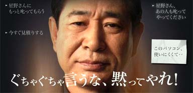 星野仙一アメリカンホームダイレクト