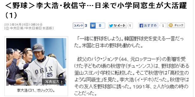 <野球>李大浩・秋信守