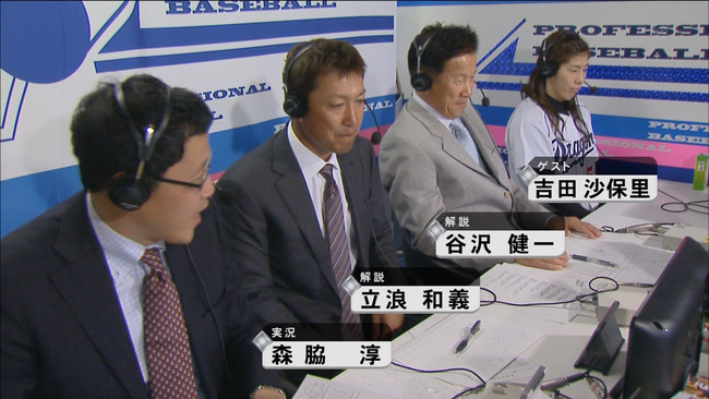 実況と解説