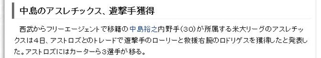 アスレチックス、遊撃手獲得