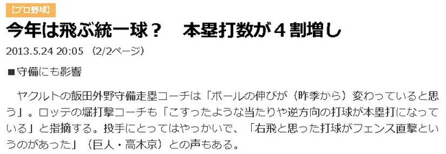 【プロ野球】今年は飛ぶ統一球?