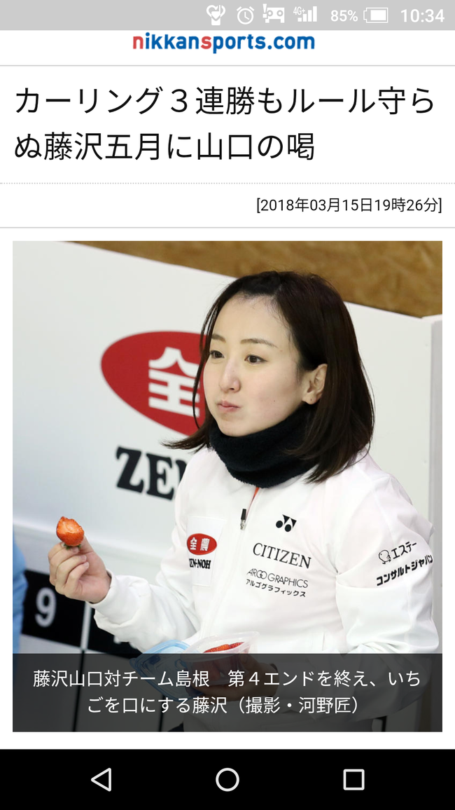 【悲報】ｶｰﾘﾝｸﾞ藤沢五月さん、ルールを守らず山口に喝を入れられるｗｗ