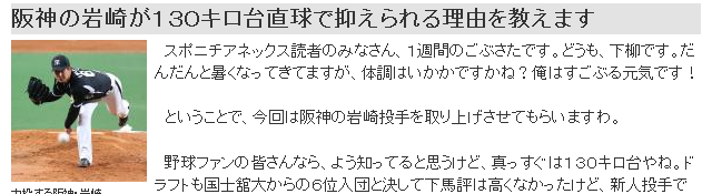 阪神の岩崎が130キ