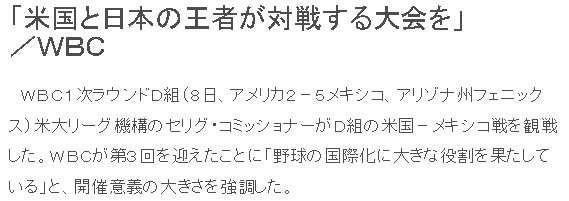 「米国と日本の王者が対戦