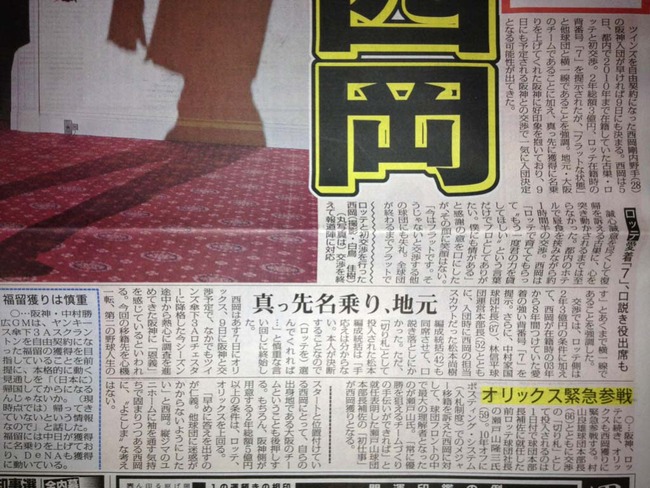 阪神西岡9日にも2