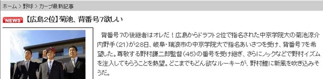 【広島2位】菊池、背番号7欲しい