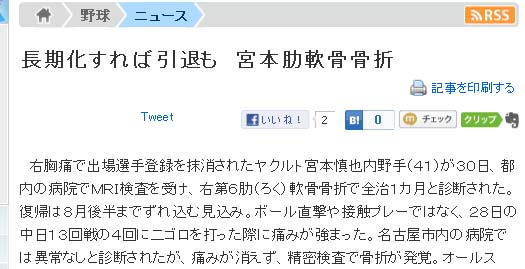 引退も 宮本肋軟骨骨折