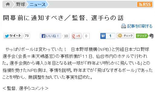 開幕前に通知すべき/監督、選手らの話