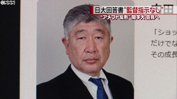 日大