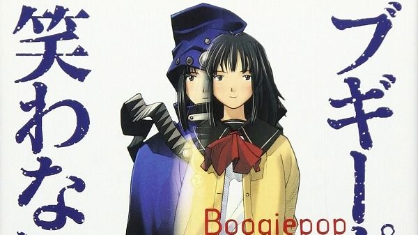ブギーポップ