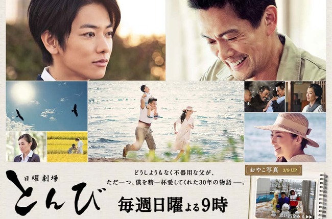 TBSテレビ:日曜劇場『とんび』