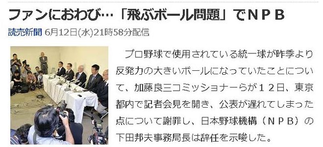 ファンにおわび…「飛ぶボール問題」でNPB