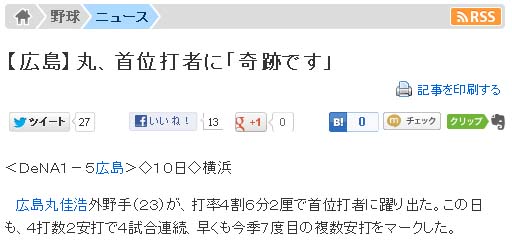 【広島】丸、首位打者に「奇跡です」