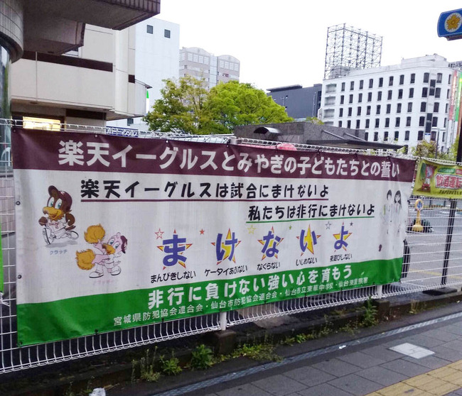 イーグルスまけないよ標語