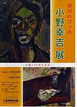 小野幸吉