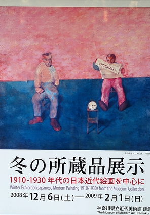 神奈川近代美術館