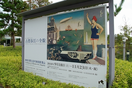 古賀春江01