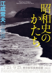 江成常夫